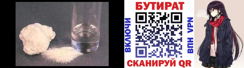 БУТИРАТ 1.4BDO Азнакаево