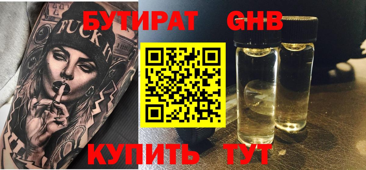 Бутират 1.4BDO  Вход с VPN  Азнакаево 