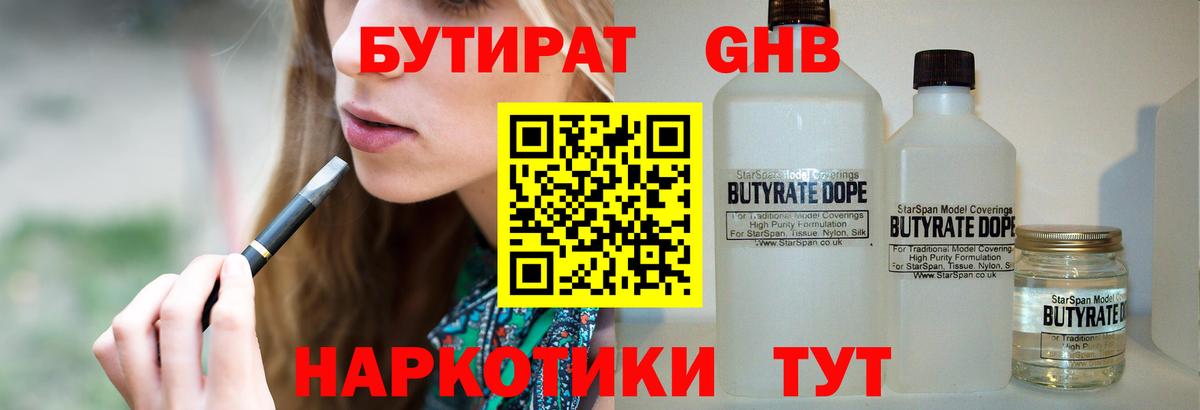 БУТИРАТ GHB Азнакаево