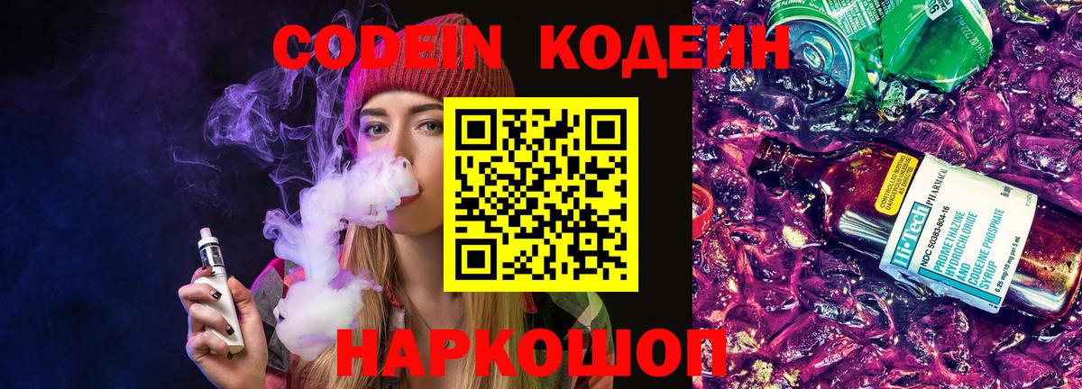 Codein Purple Drank Азнакаево