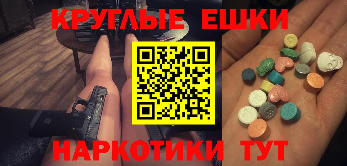 Экстази XTC  Ecstasy круглые  Азнакаево  ЭКСТАЗИ  Вход с VPN 
