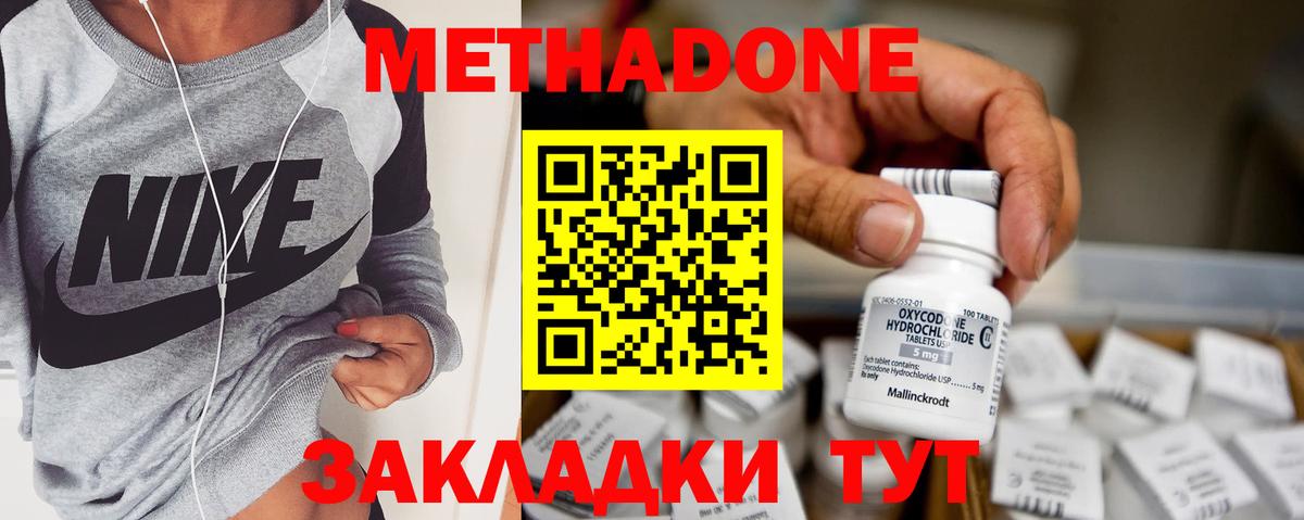 Метадон methadone Азнакаево